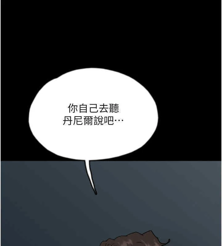 养父的女儿们 - 第56話-用肉體安撫莫妮卡 - page 13
