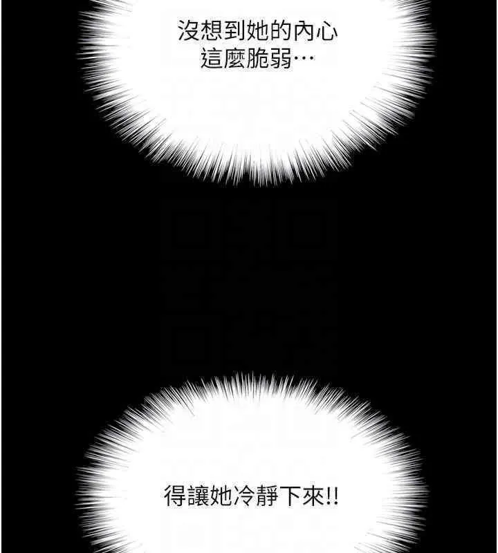 养父的女儿们 - 第56話-用肉體安撫莫妮卡 - page 67