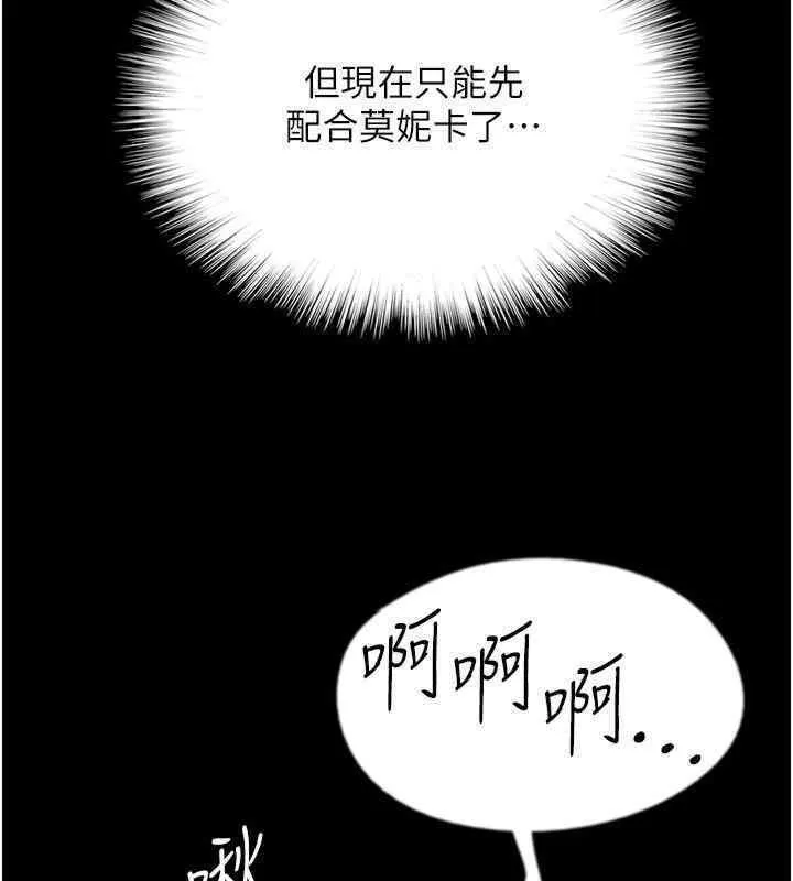 养父的女儿们 - 第56話-用肉體安撫莫妮卡 - page 91