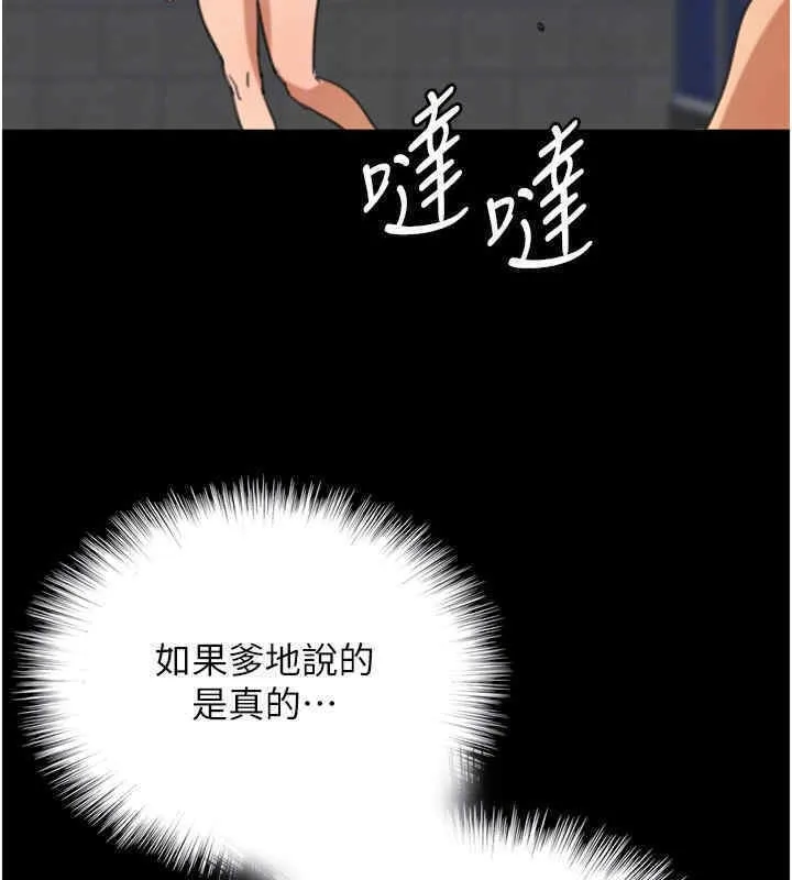 养父的女儿们 - 第56話-用肉體安撫莫妮卡 - page 109