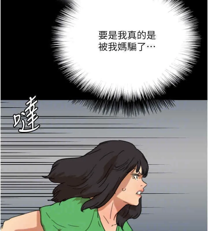 养父的女儿们 - 第56話-用肉體安撫莫妮卡 - page 110