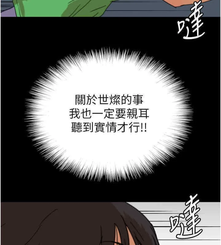养父的女儿们 - 第56話-用肉體安撫莫妮卡 - page 112