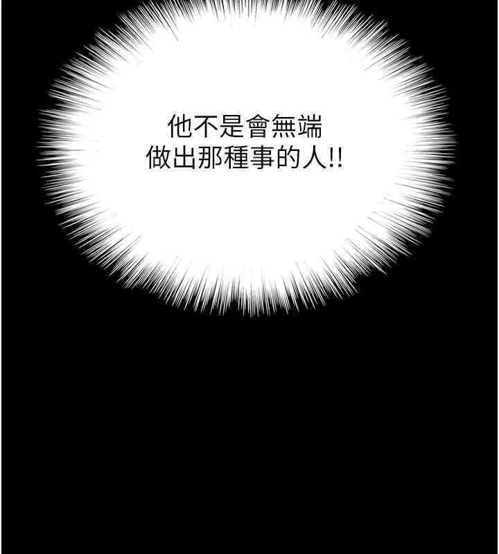 养父的女儿们 - 第56話-用肉體安撫莫妮卡 - page 114