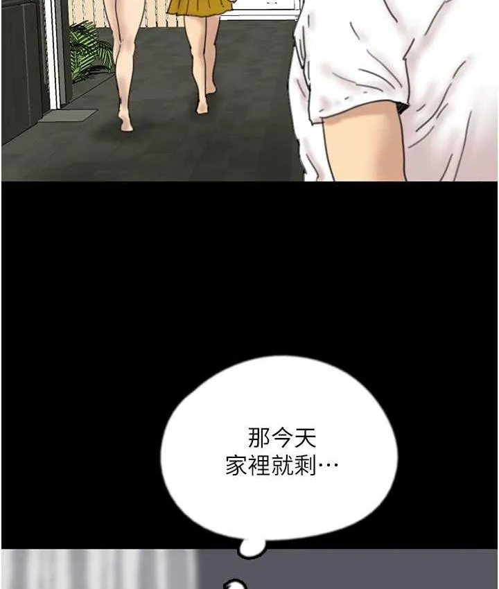 养父的女儿们 - 第35話-和我單獨相處很不自在嗎? - page 5