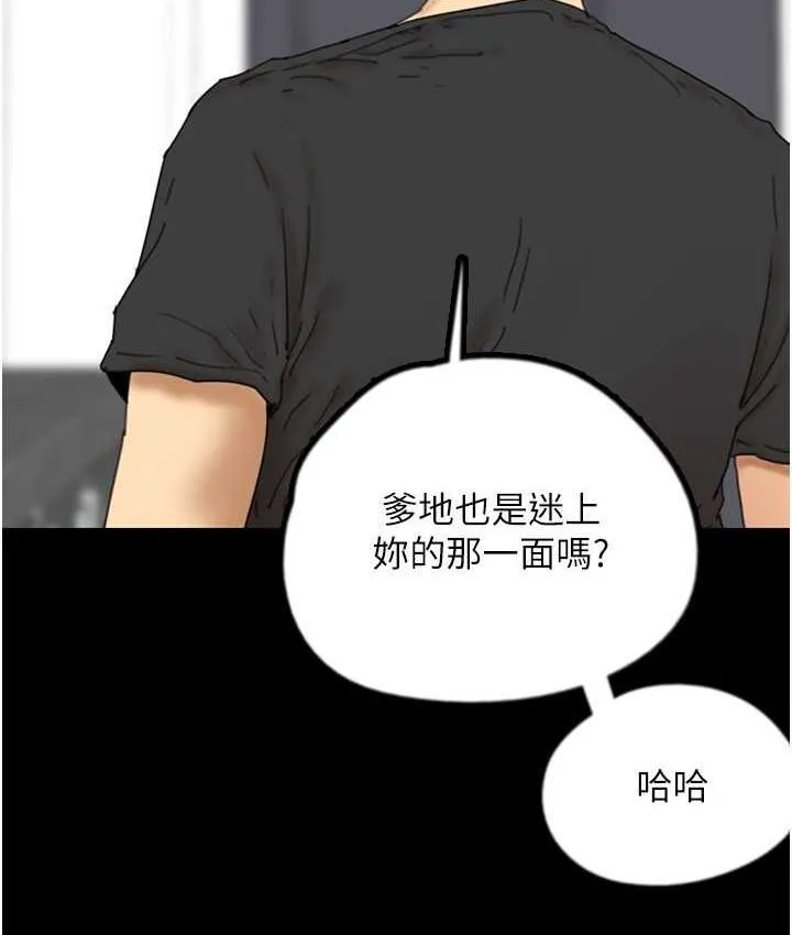 养父的女儿们 - 第35話-和我單獨相處很不自在嗎? - page 37