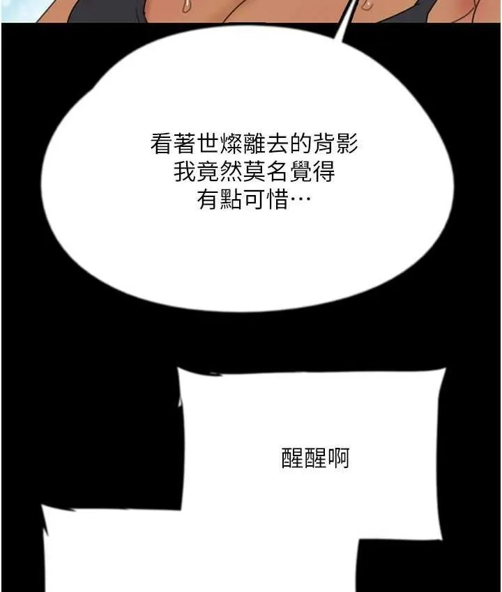 养父的女儿们 - 第35話-和我單獨相處很不自在嗎? - page 51