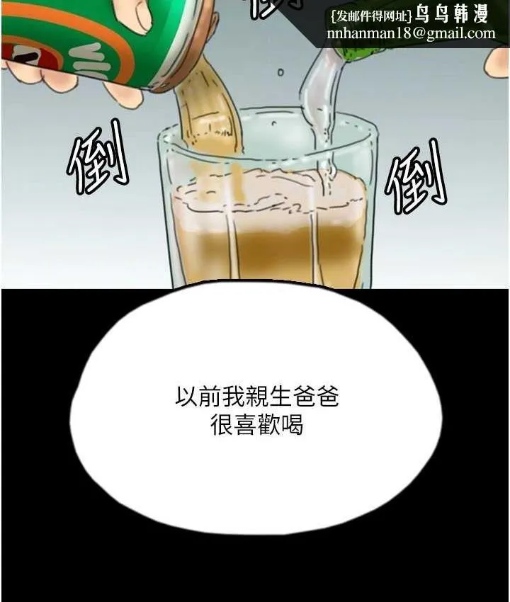 养父的女儿们 - 第35話-和我單獨相處很不自在嗎? - page 77