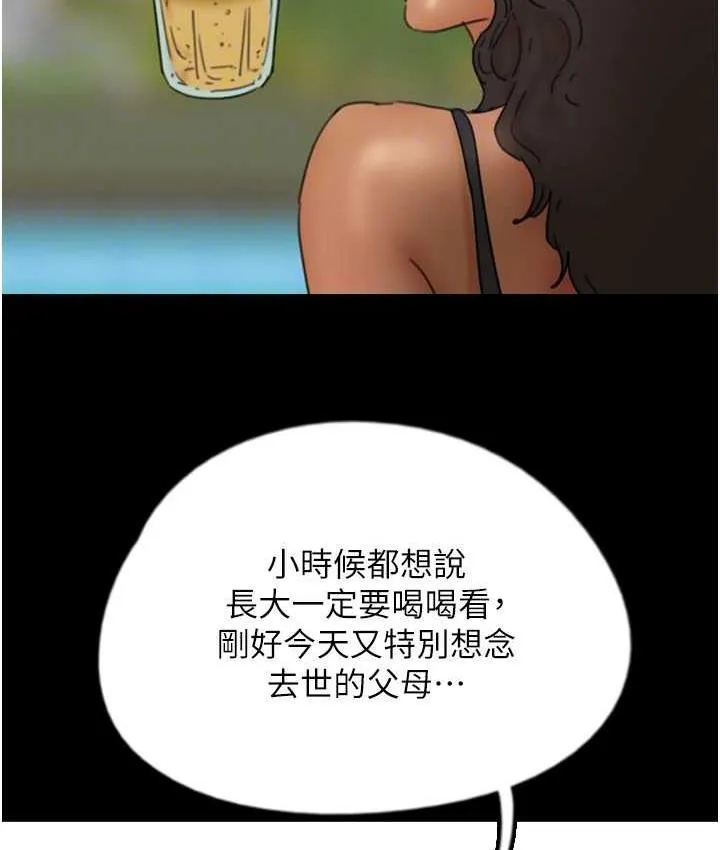 养父的女儿们 - 第35話-和我單獨相處很不自在嗎? - page 79
