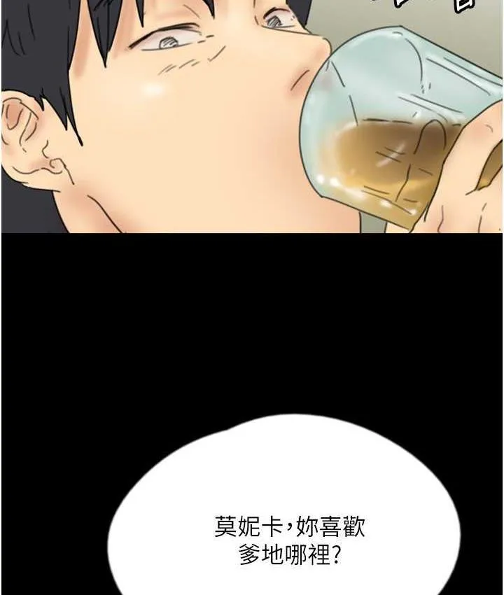 养父的女儿们 - 第35話-和我單獨相處很不自在嗎? - page 98