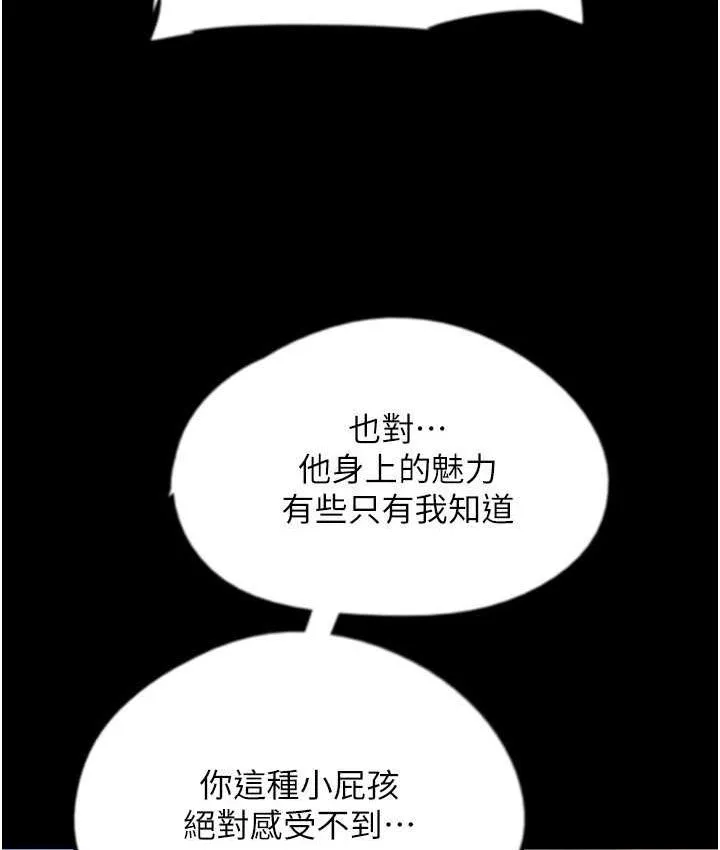 养父的女儿们 - 第35話-和我單獨相處很不自在嗎? - page 104