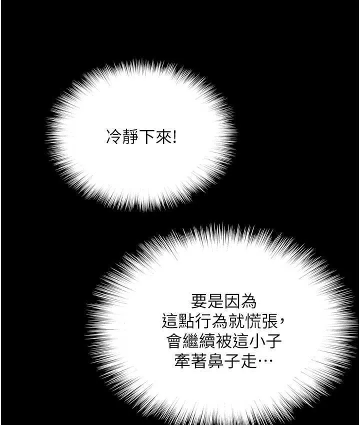 养父的女儿们 - 第35話-和我單獨相處很不自在嗎? - page 115