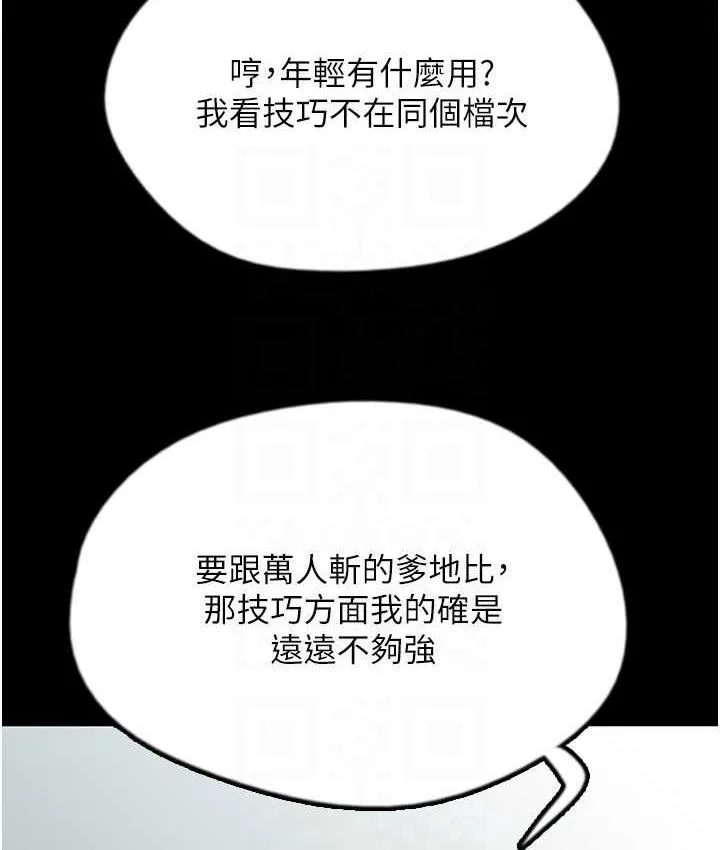 养父的女儿们 - 第35話-和我單獨相處很不自在嗎? - page 117
