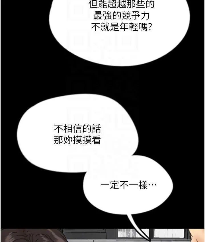 养父的女儿们 - 第35話-和我單獨相處很不自在嗎? - page 119
