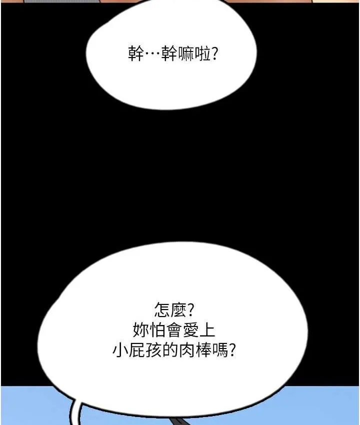 养父的女儿们 - 第35話-和我單獨相處很不自在嗎? - page 121