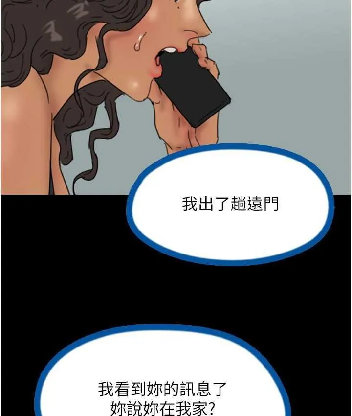 养父的女儿们 - 第35話-和我單獨相處很不自在嗎? - page 139