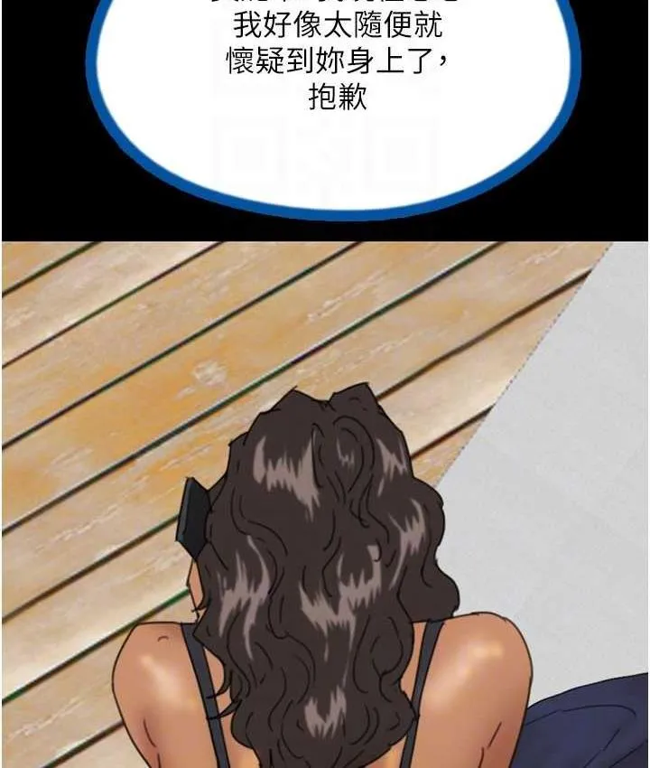 养父的女儿们 - 第35話-和我單獨相處很不自在嗎? - page 142