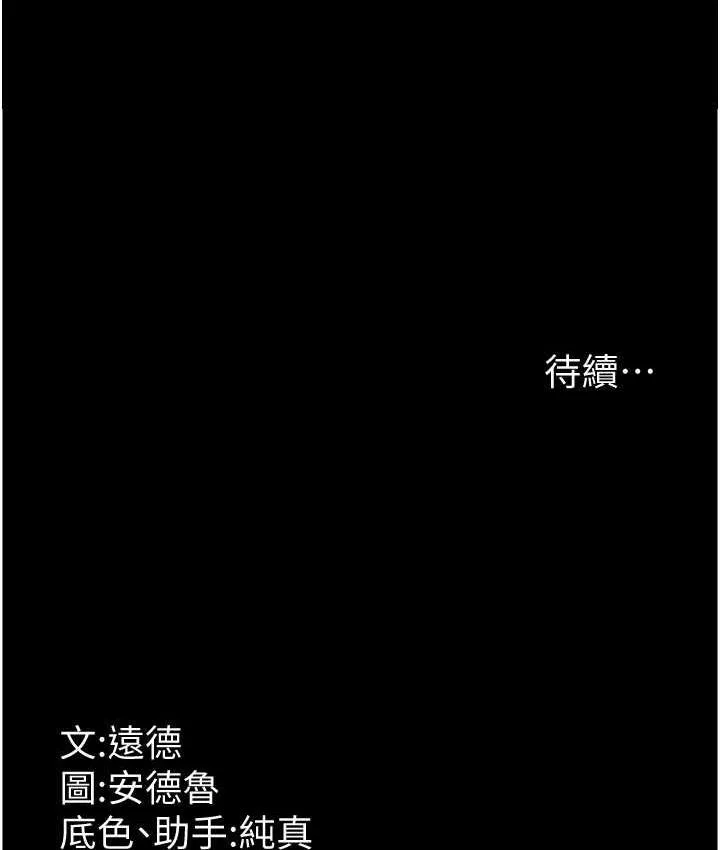 养父的女儿们 - 第35話-和我單獨相處很不自在嗎? - page 152