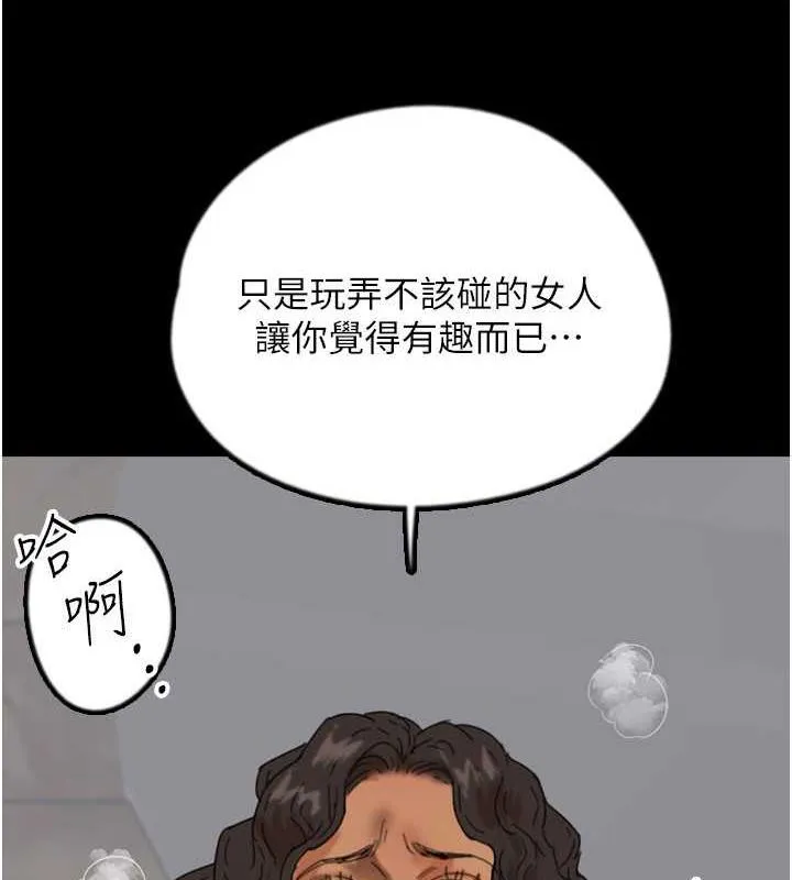 养父的女儿们 - 第38話-認錯了就給我跪下 - page 2