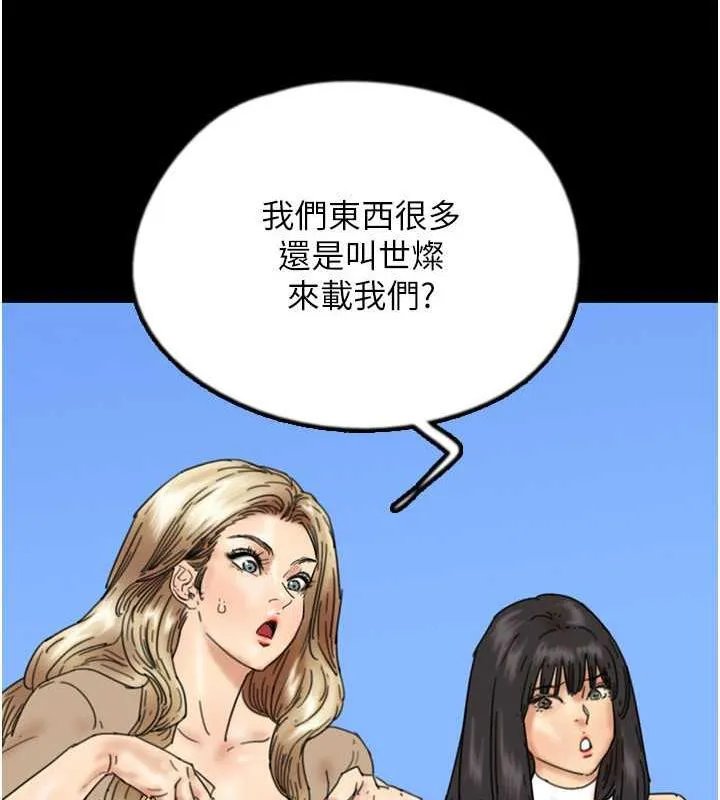 养父的女儿们 - 第38話-認錯了就給我跪下 - page 30