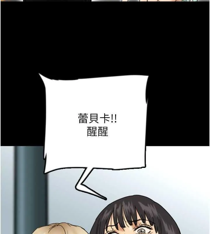 养父的女儿们 - 第38話-認錯了就給我跪下 - page 75