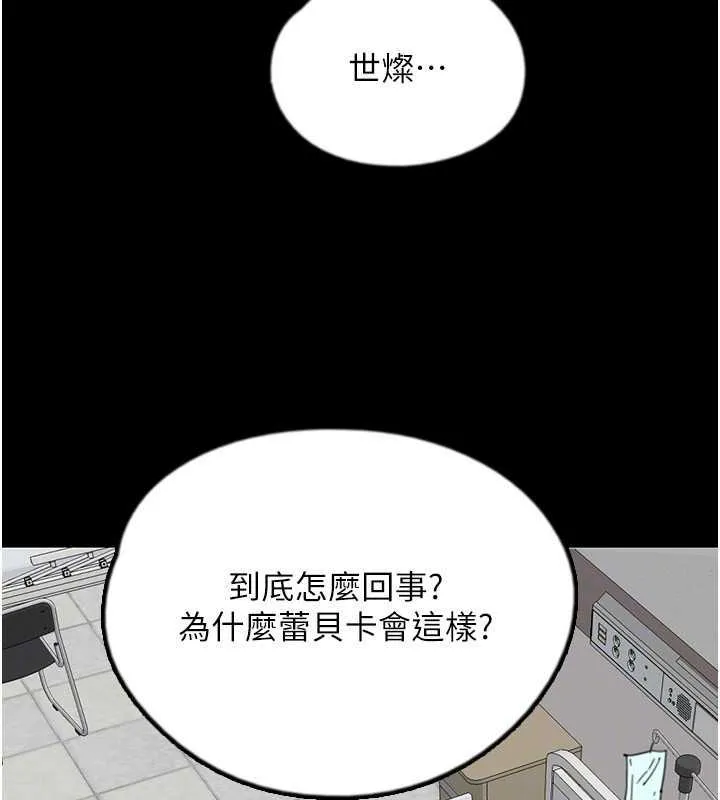 养父的女儿们 - 第38話-認錯了就給我跪下 - page 83
