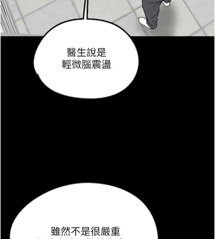 养父的女儿们 - 第38話-認錯了就給我跪下 - page 85