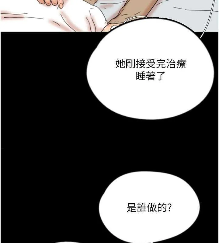 养父的女儿们 - 第38話-認錯了就給我跪下 - page 87