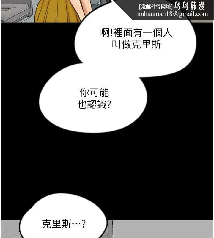 养父的女儿们 - 第38話-認錯了就給我跪下 - page 89