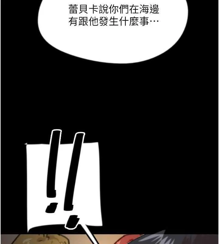 养父的女儿们 - 第38話-認錯了就給我跪下 - page 91