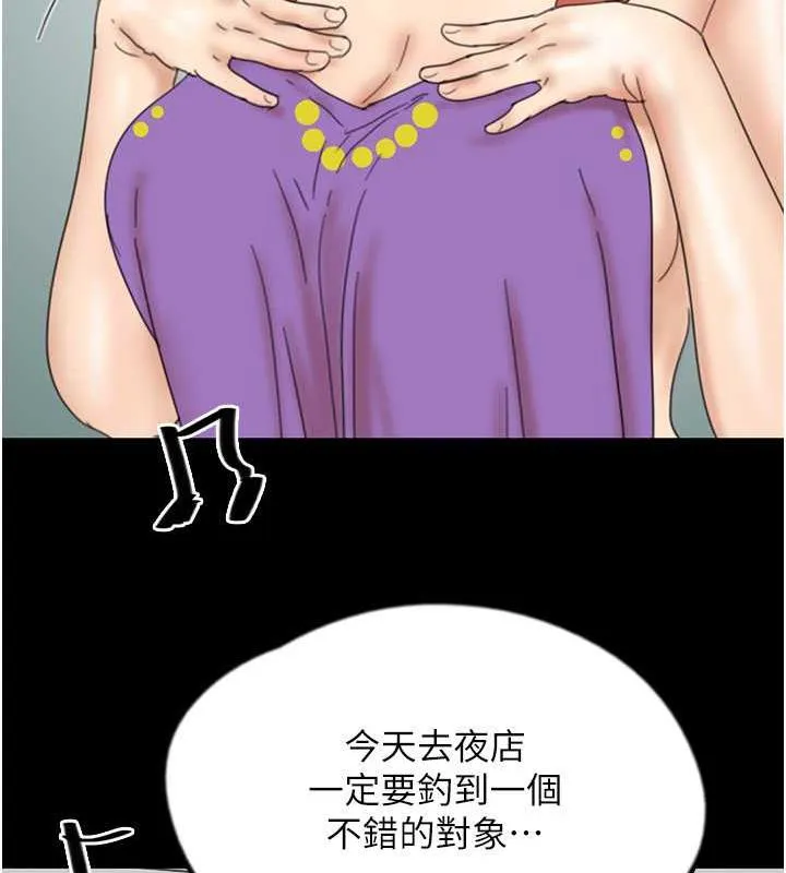 养父的女儿们 - 第38話-認錯了就給我跪下 - page 95