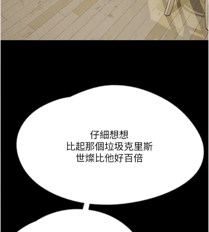 养父的女儿们 - 第38話-認錯了就給我跪下 - page 97