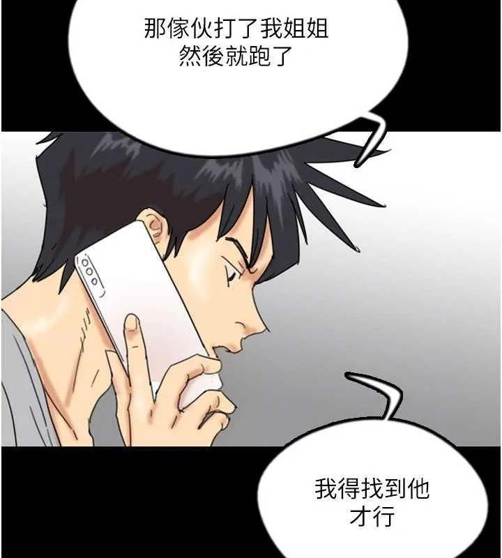 养父的女儿们 - 第38話-認錯了就給我跪下 - page 110