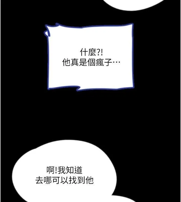 养父的女儿们 - 第38話-認錯了就給我跪下 - page 111