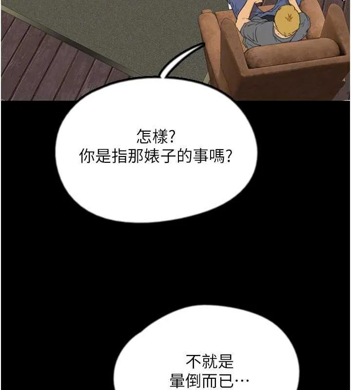 养父的女儿们 - 第38話-認錯了就給我跪下 - page 118