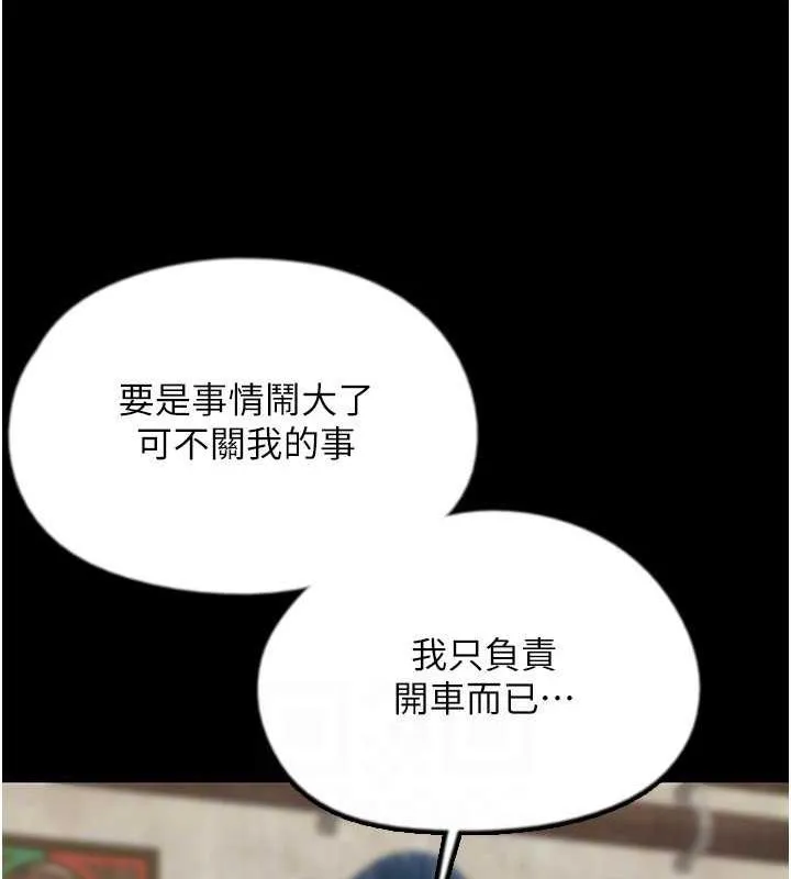养父的女儿们 - 第38話-認錯了就給我跪下 - page 124