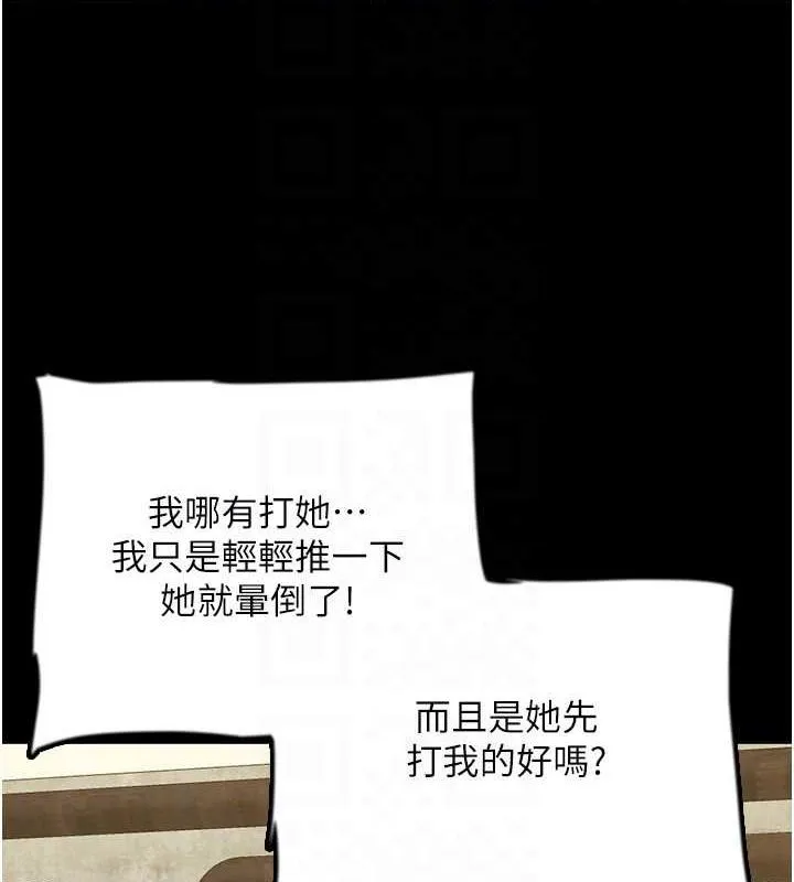养父的女儿们 - 第38話-認錯了就給我跪下 - page 135