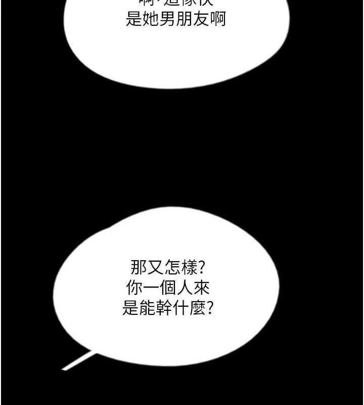 养父的女儿们 - 第38話-認錯了就給我跪下 - page 139