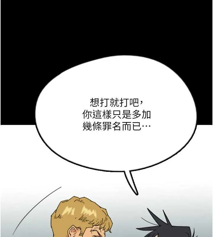 养父的女儿们 - 第38話-認錯了就給我跪下 - page 141
