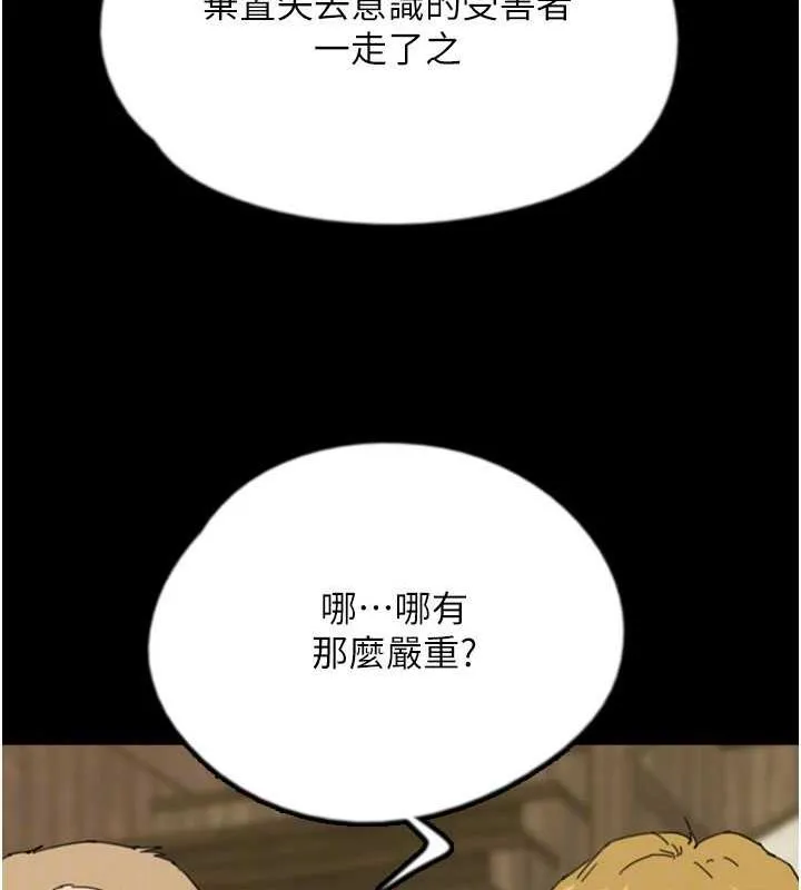 养父的女儿们 - 第38話-認錯了就給我跪下 - page 147