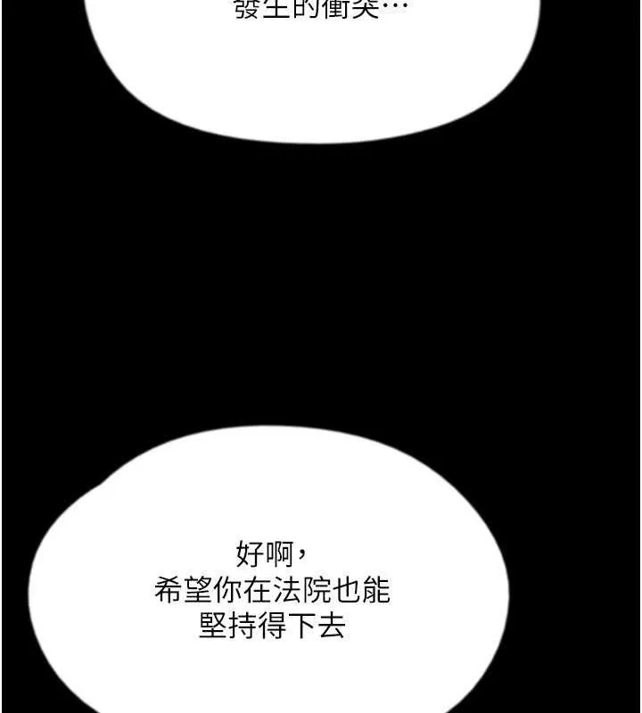 养父的女儿们 - 第38話-認錯了就給我跪下 - page 149