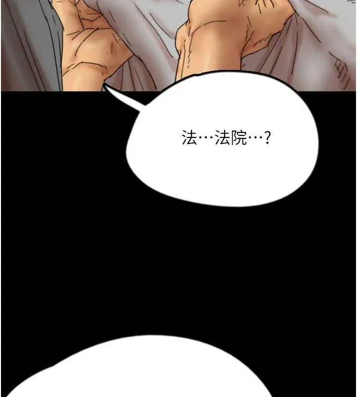 养父的女儿们 - 第38話-認錯了就給我跪下 - page 151