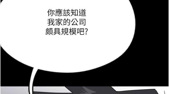 养父的女儿们 - 第38話-認錯了就給我跪下 - page 152