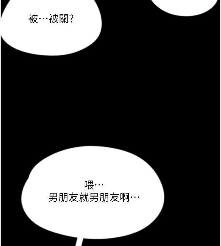 养父的女儿们 - 第38話-認錯了就給我跪下 - page 157