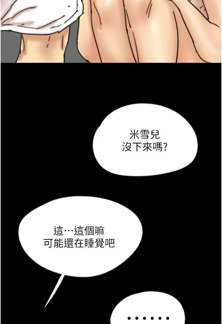 养父的女儿们 - 第27話-情況危急…卻變好硬 - page 6