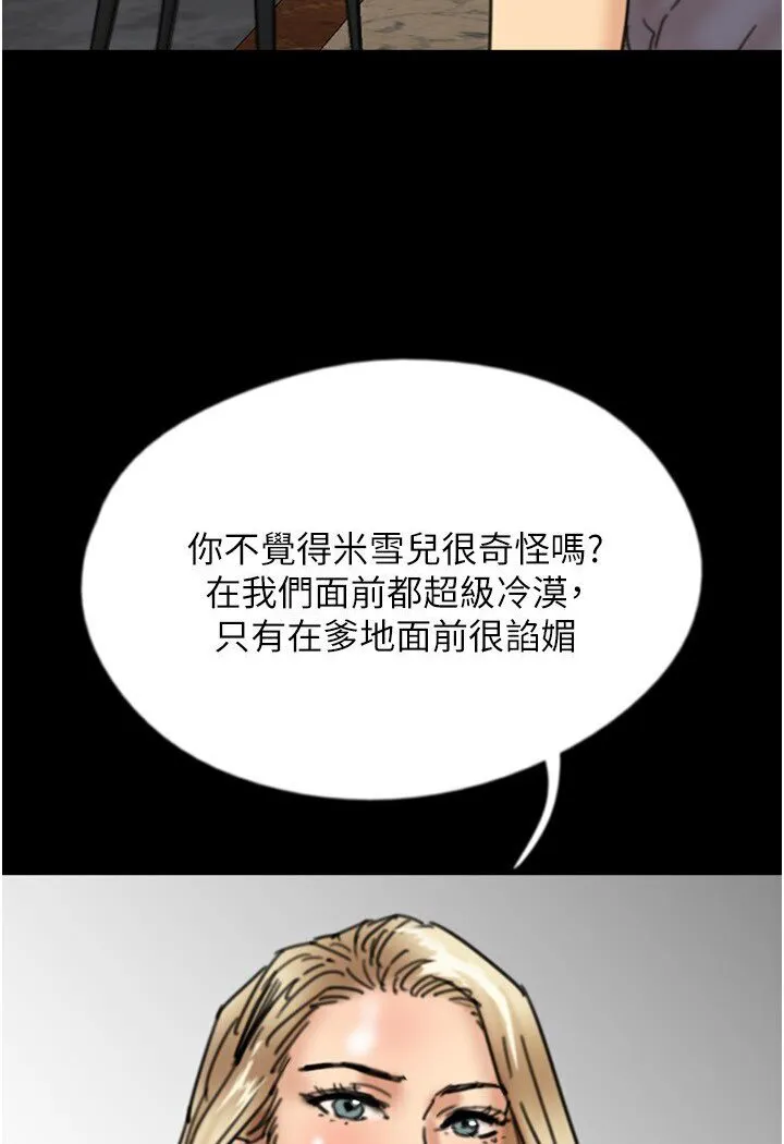 养父的女儿们 - 第27話-情況危急…卻變好硬 - page 10