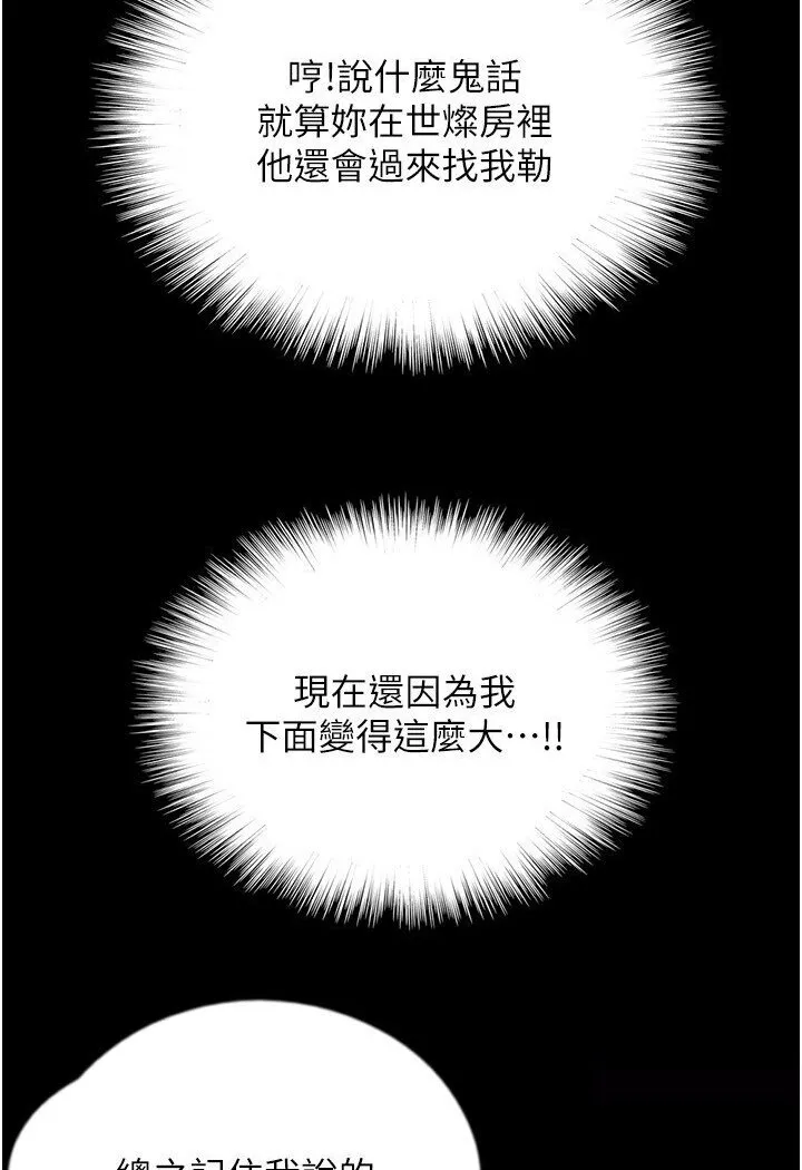 养父的女儿们 - 第27話-情況危急…卻變好硬 - page 16