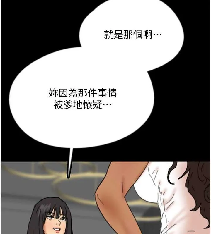养父的女儿们 - 第42話-我有那麼吸引你嗎? - page 78