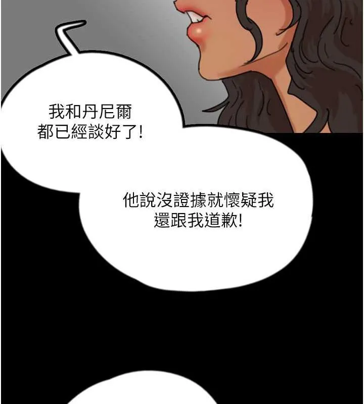 养父的女儿们 - 第42話-我有那麼吸引你嗎? - page 81