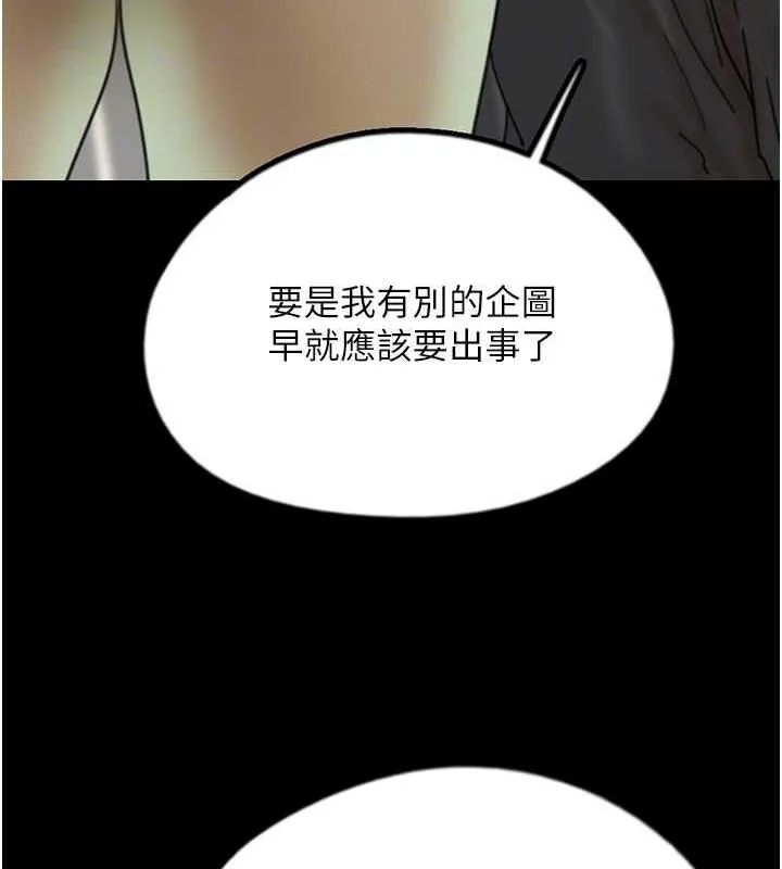 养父的女儿们 - 第42話-我有那麼吸引你嗎? - page 87