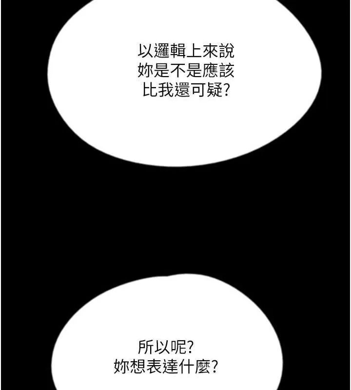 养父的女儿们 - 第42話-我有那麼吸引你嗎? - page 90